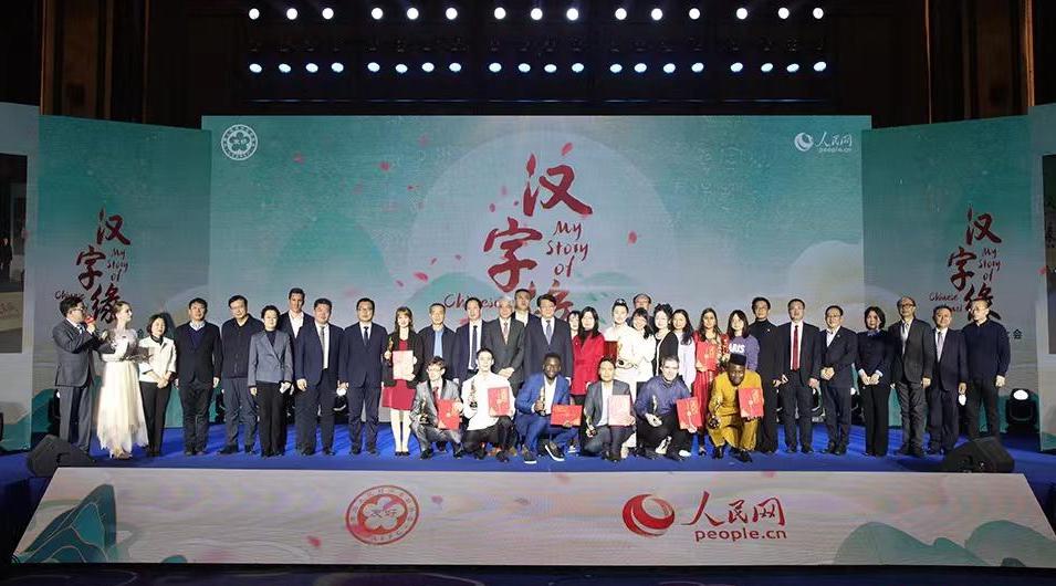 ‘My Story of Chinese Hanzi’ international competition wraps up