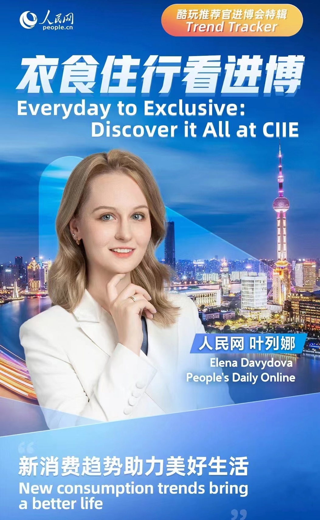 Everyday to Exclusive - Discover it All at CIIE: New consumption trends bring a better life